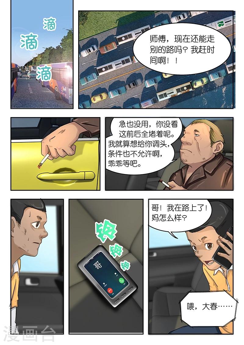 🍹幻灵 第38话 怎么就不能快一点呢? 第4页