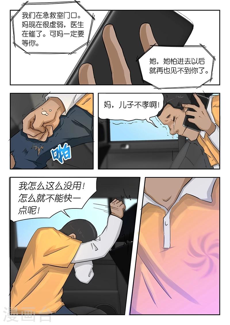 🍹幻灵 第38话 怎么就不能快一点呢? 第5页