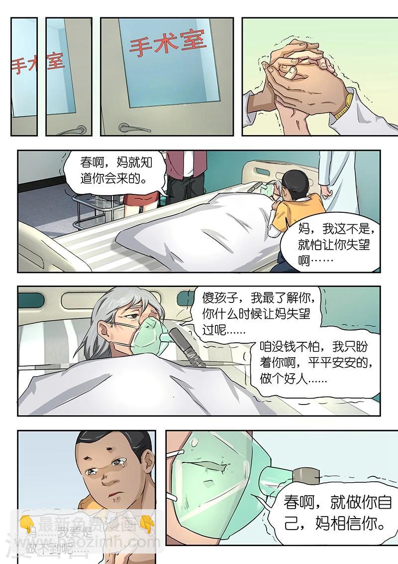 🍹幻灵 第38话 怎么就不能快一点呢? 第9页