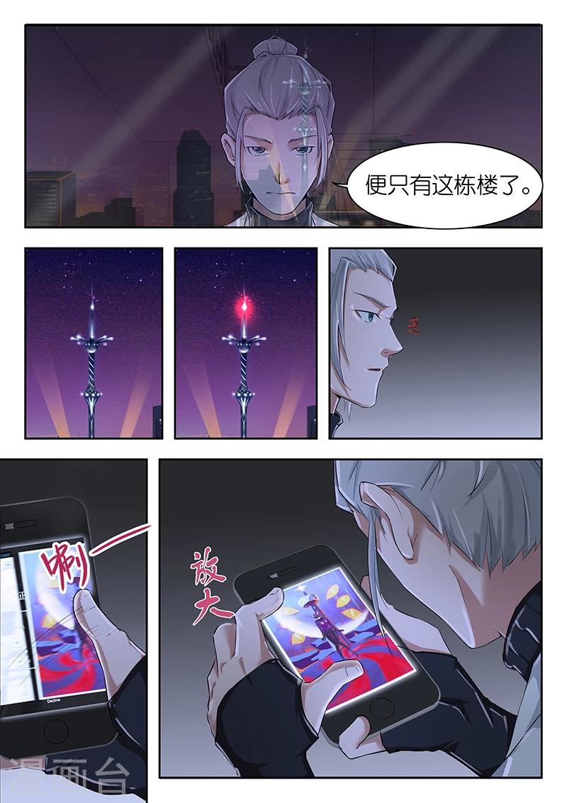 🍹幻灵 第40话 一定要让证据坐实! 第3页