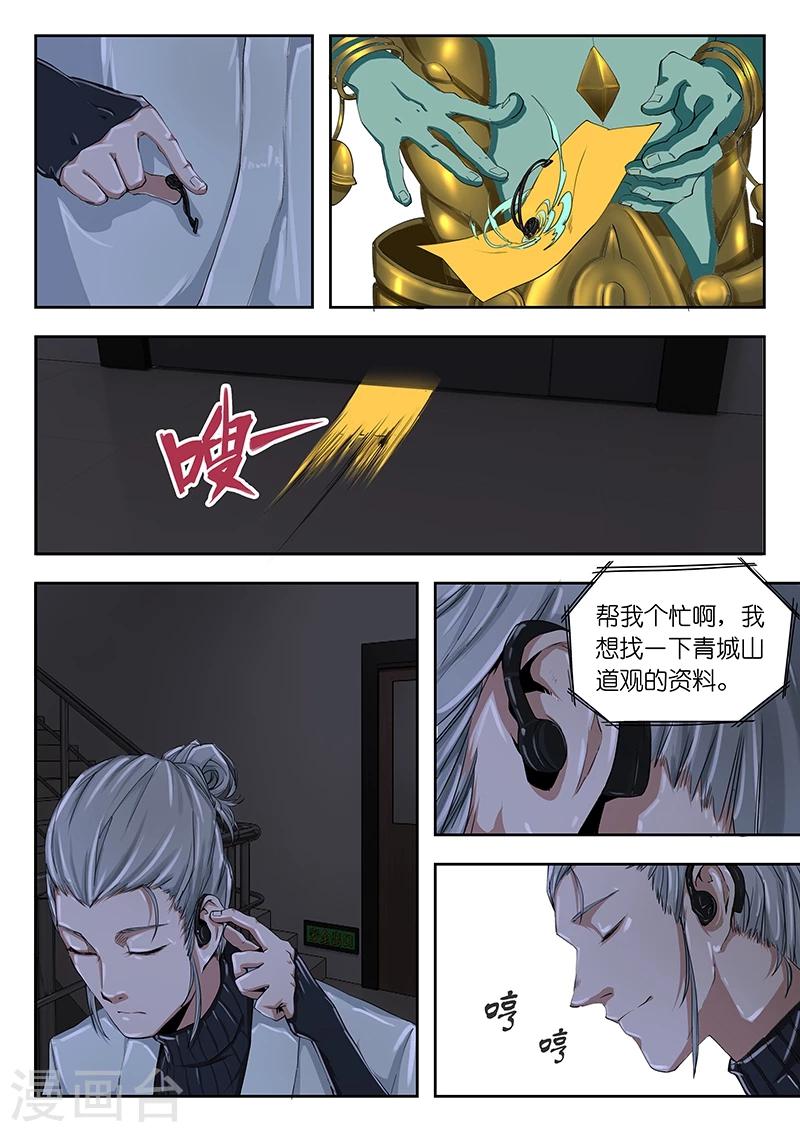 🍹幻灵 第40话 一定要让证据坐实! 第7页
