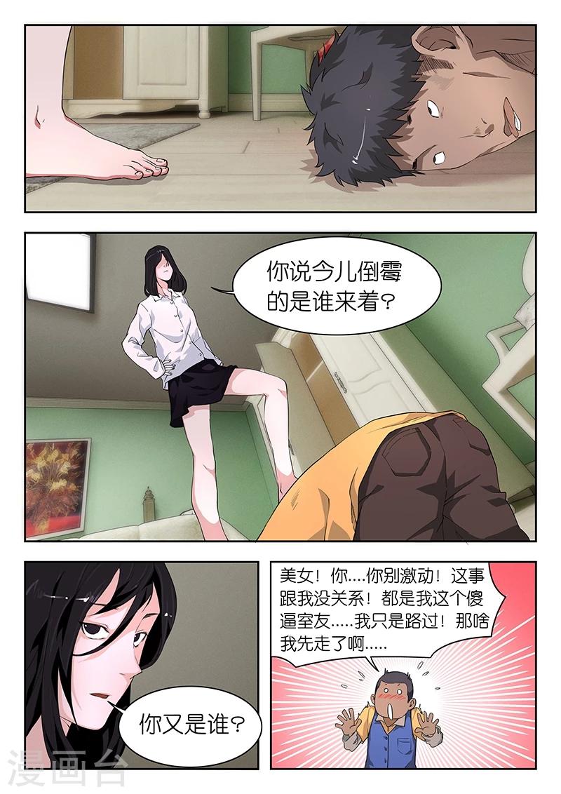 🍹幻灵 第42话 我怎么从衣柜里出来了? 第10页
