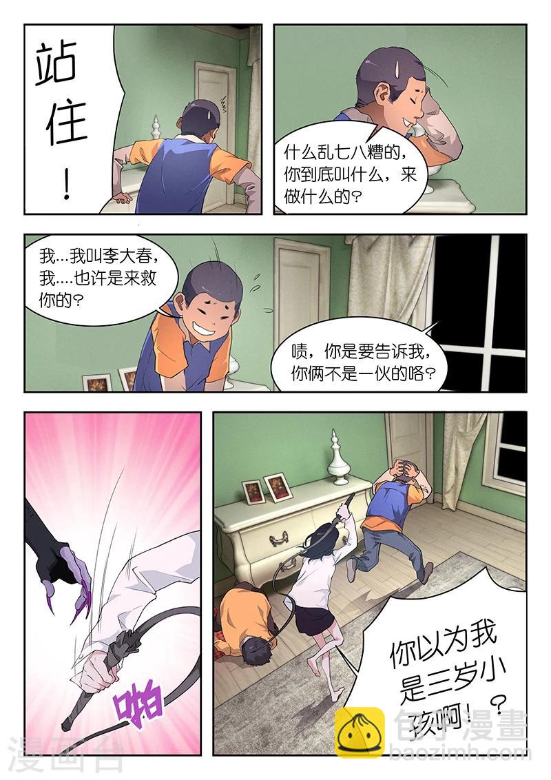 🍹幻灵 第42话 我怎么从衣柜里出来了? 第11页