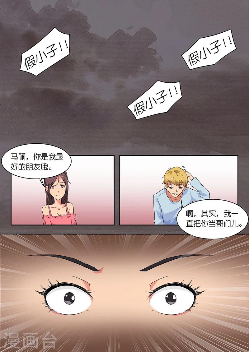 🍹幻灵 第42话 我怎么从衣柜里出来了? 第2页