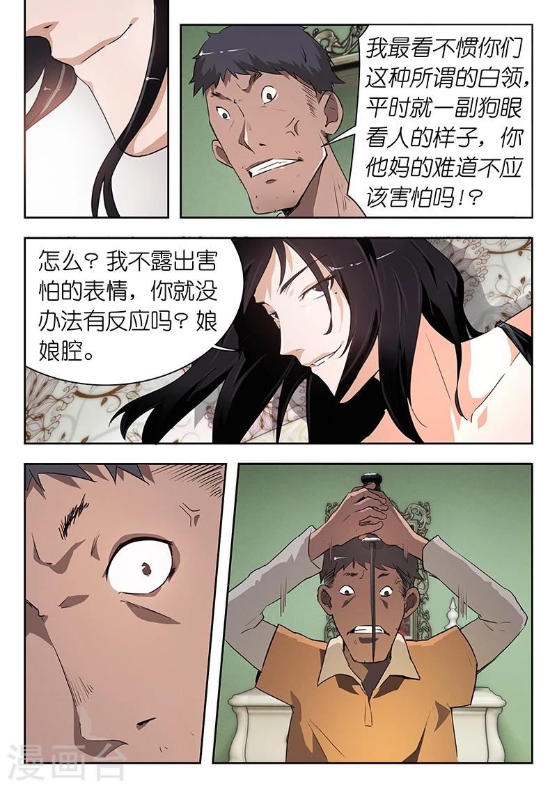 🍹幻灵 第42话 我怎么从衣柜里出来了? 第4页