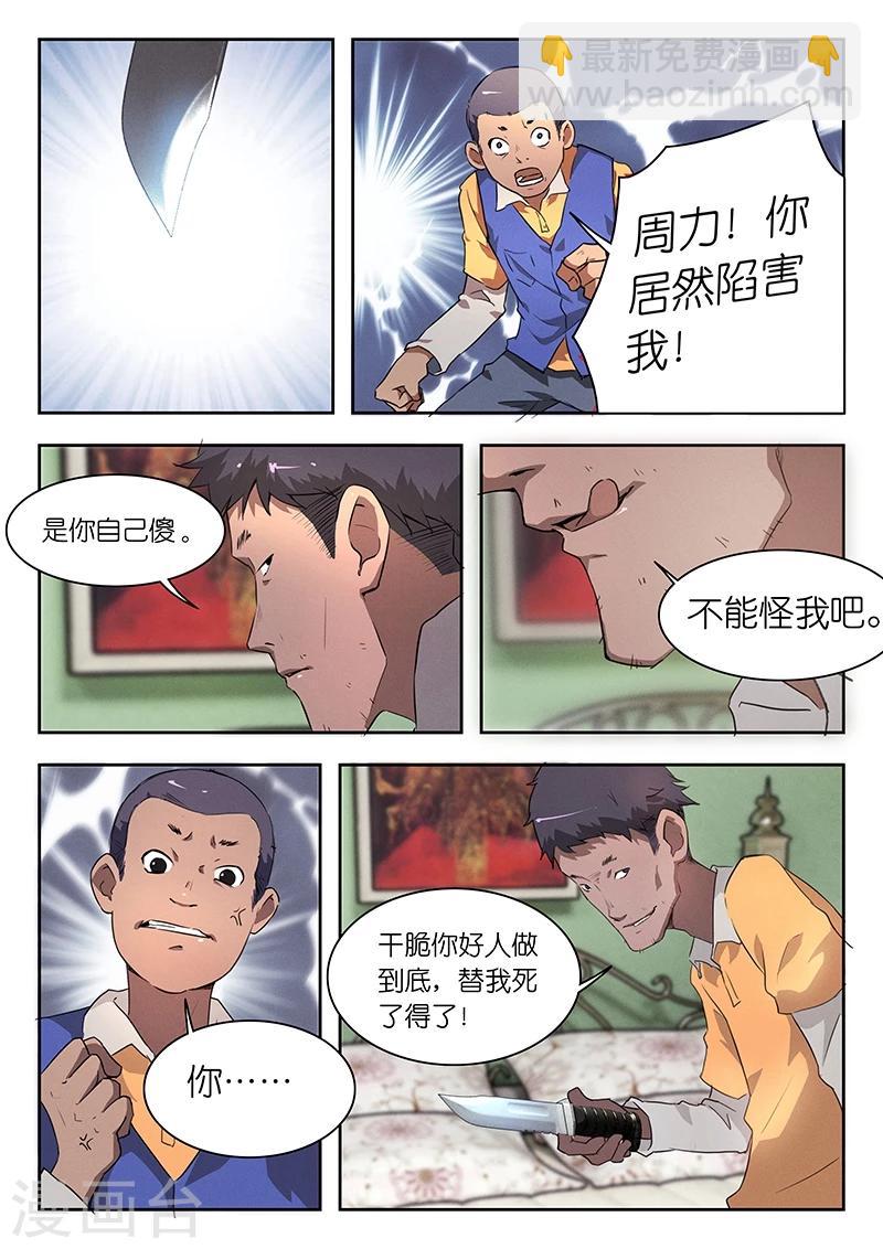 🍹幻灵 第42话 我怎么从衣柜里出来了? 第6页