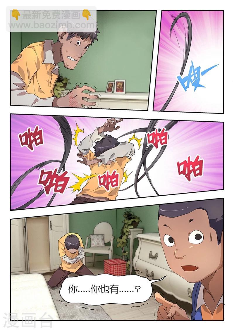 🍹幻灵 第42话 我怎么从衣柜里出来了? 第8页