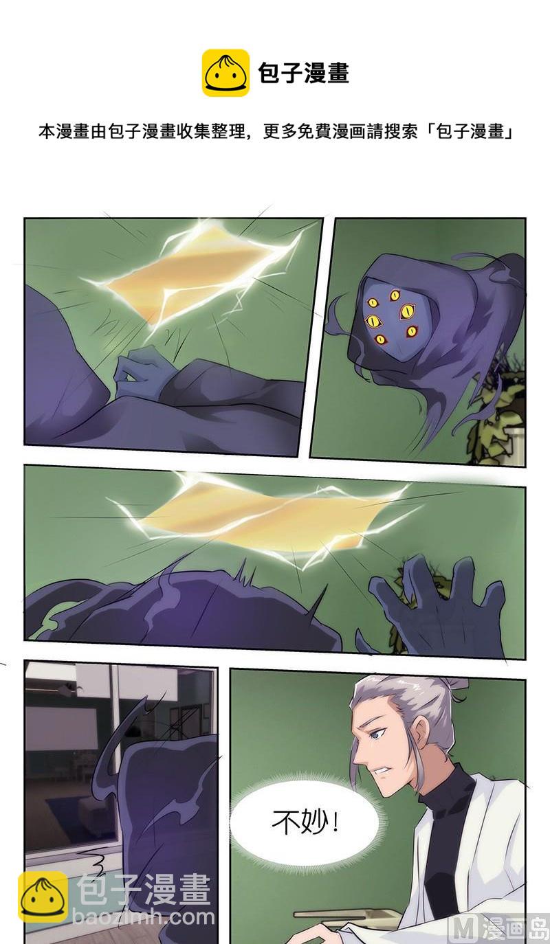 🍹幻灵 第44话 臭道士，又是你！ 第9页