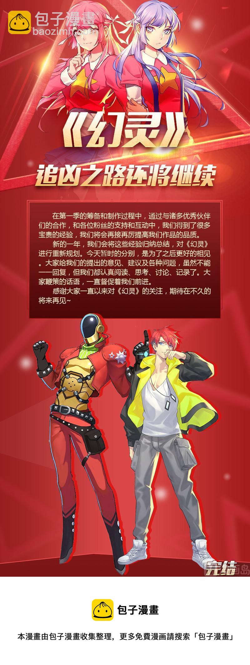 🍹幻灵 第46话 你怎么能这么对我！ 第13页