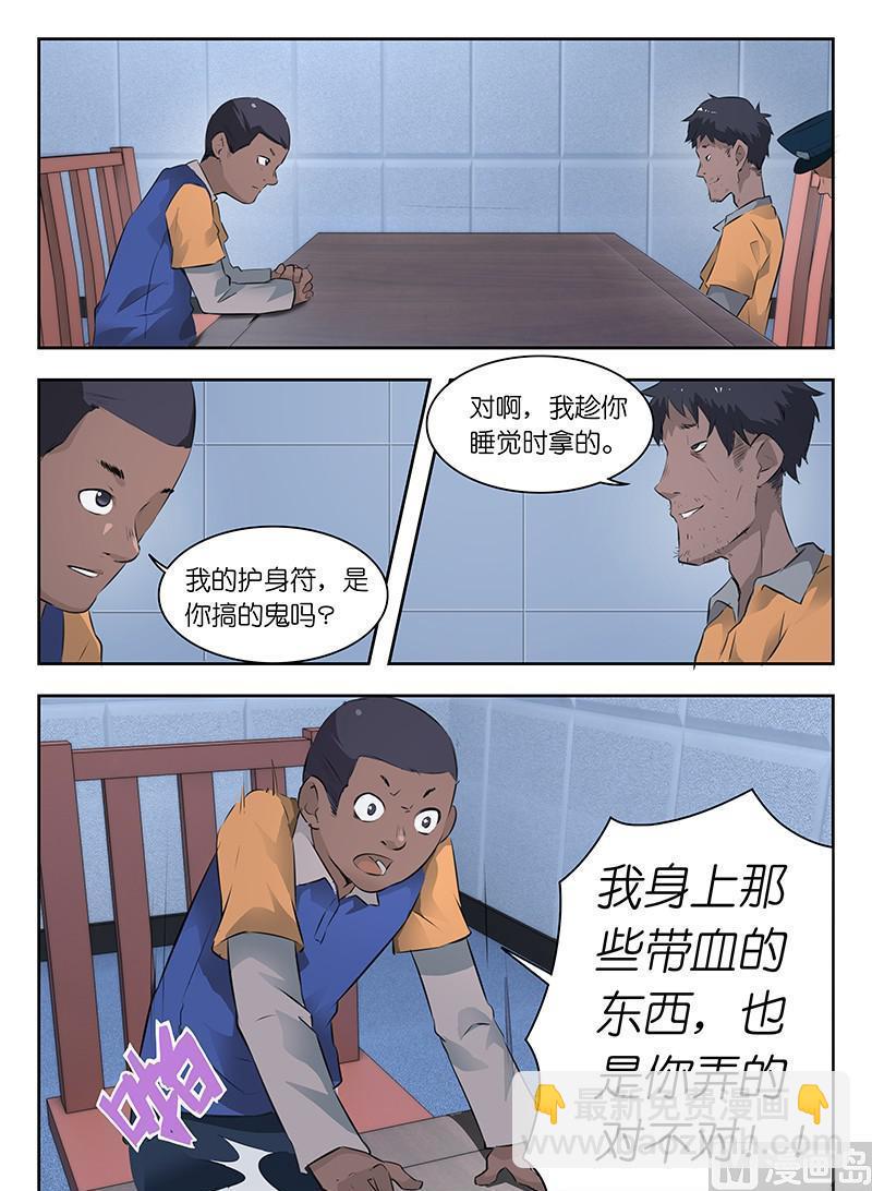 🍹幻灵 第46话 你怎么能这么对我！ 第7页