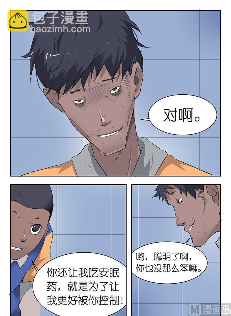 🍹幻灵 第46话 你怎么能这么对我！ 第8页