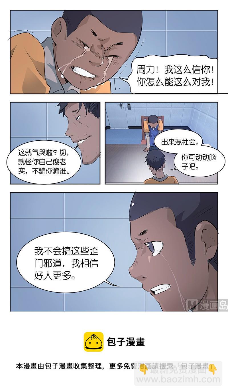 🍹幻灵 第46话 你怎么能这么对我！ 第9页