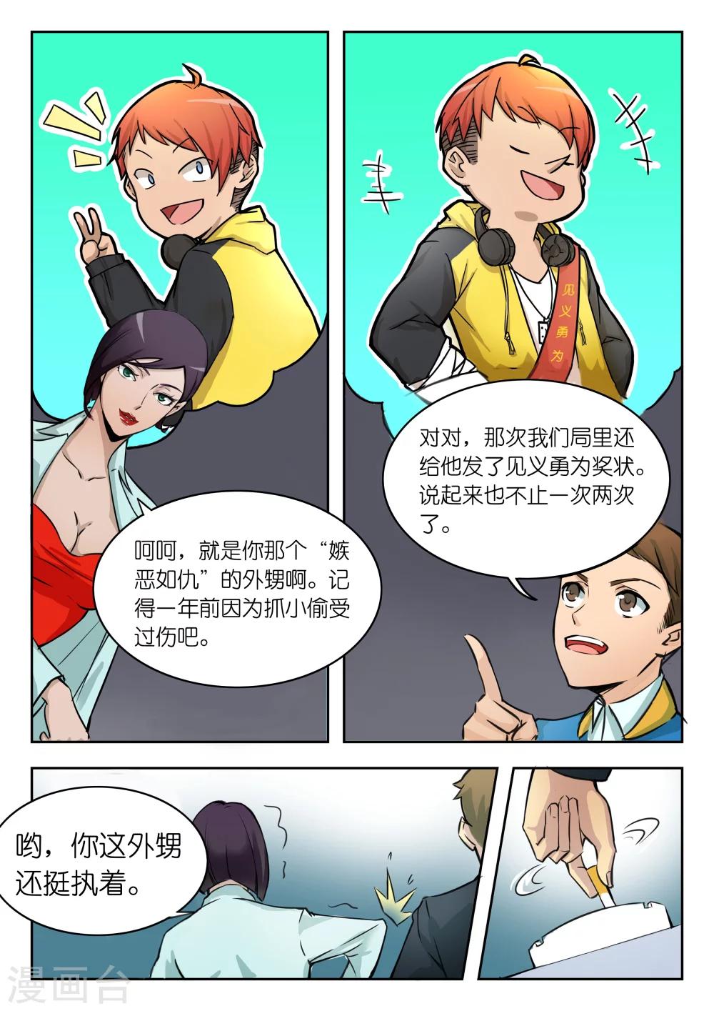 🍹幻灵 第6话 黄斯琮居然和一个道士有一腿？ 第4页