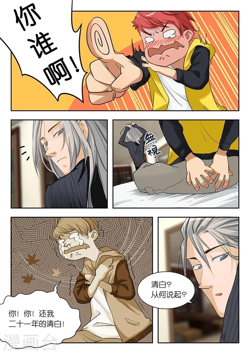 🍹幻灵 第8话 洛一风！你对老子做了什么？ 第10页
