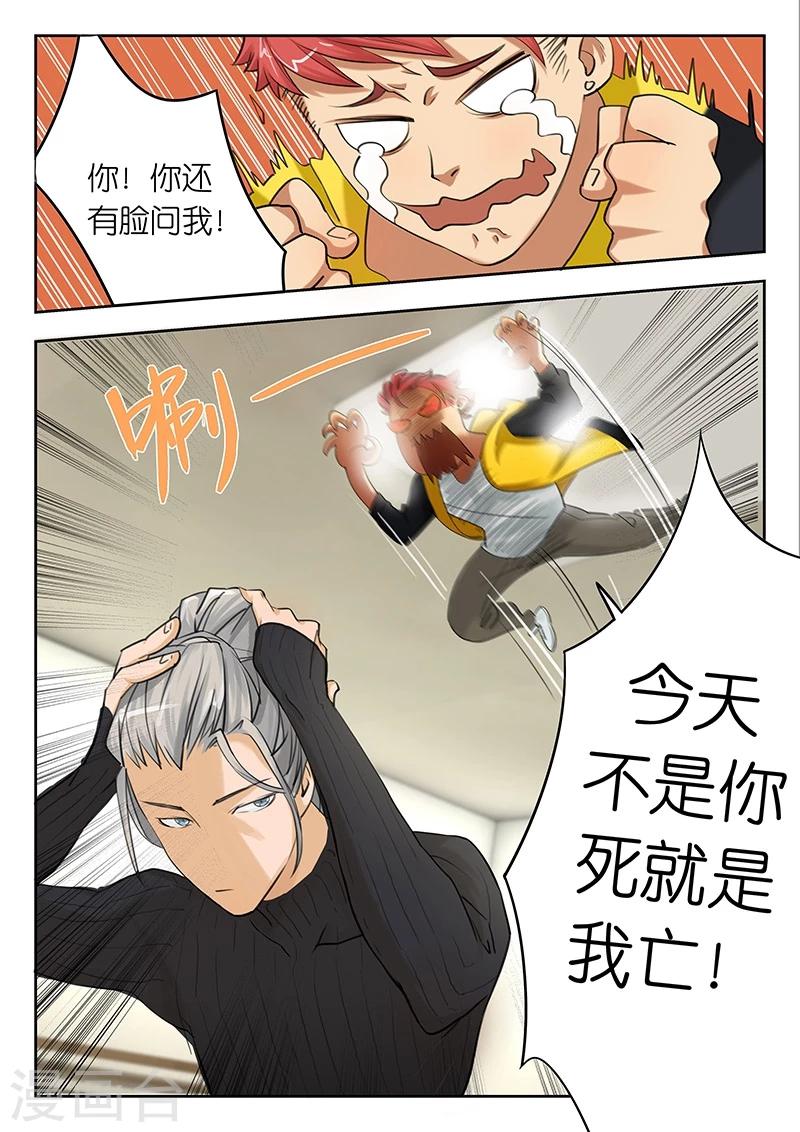 🍹幻灵 第8话 洛一风！你对老子做了什么？ 第11页