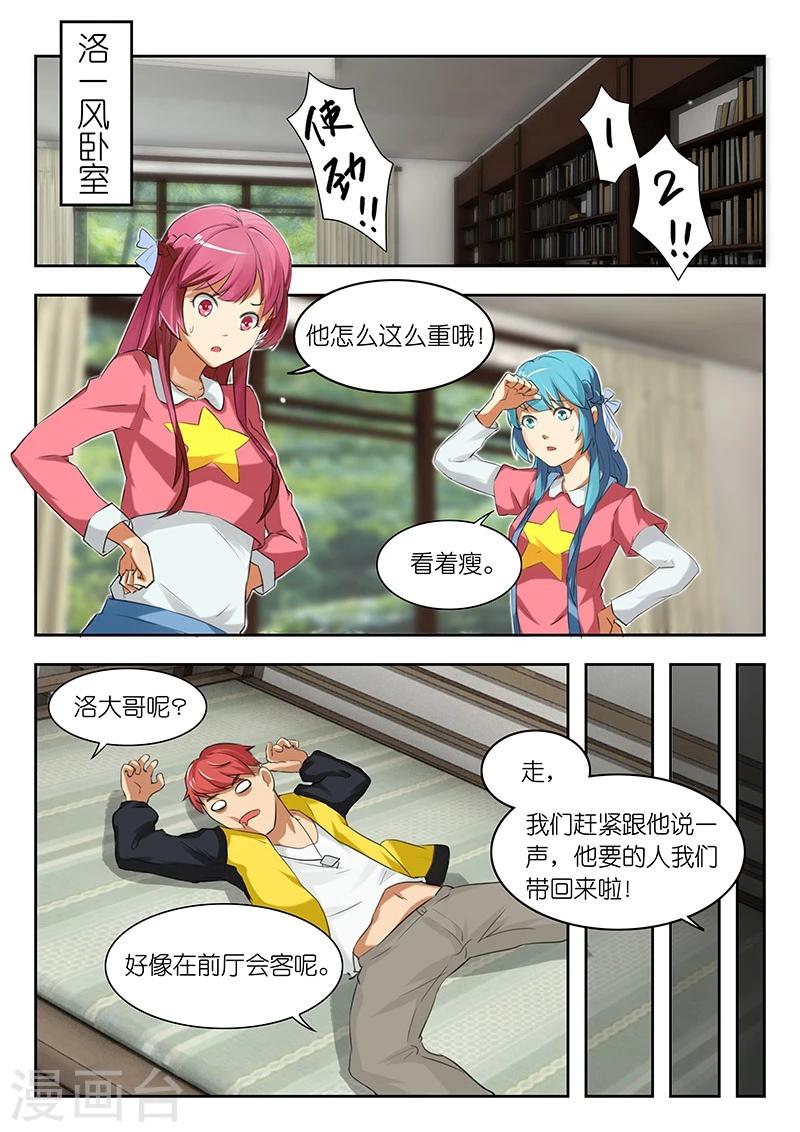 🍹幻灵 第8话 洛一风！你对老子做了什么？ 第2页