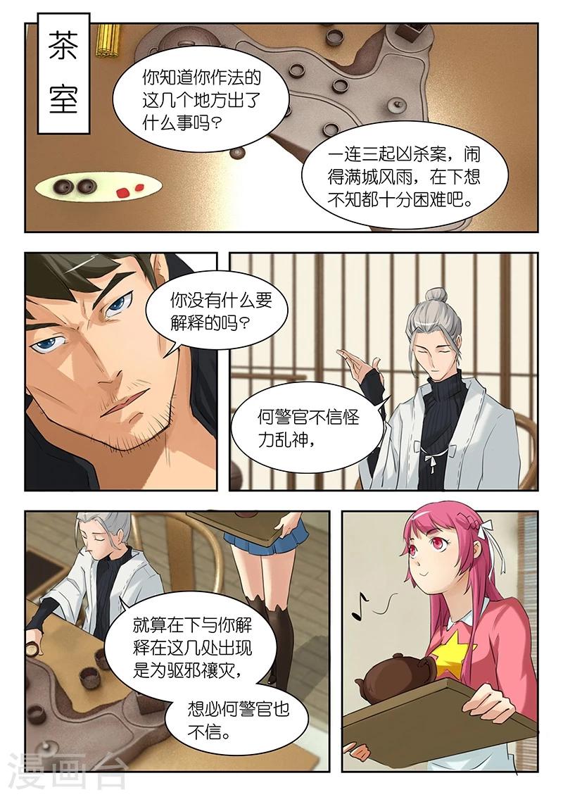 🍹幻灵 第8话 洛一风！你对老子做了什么？ 第3页
