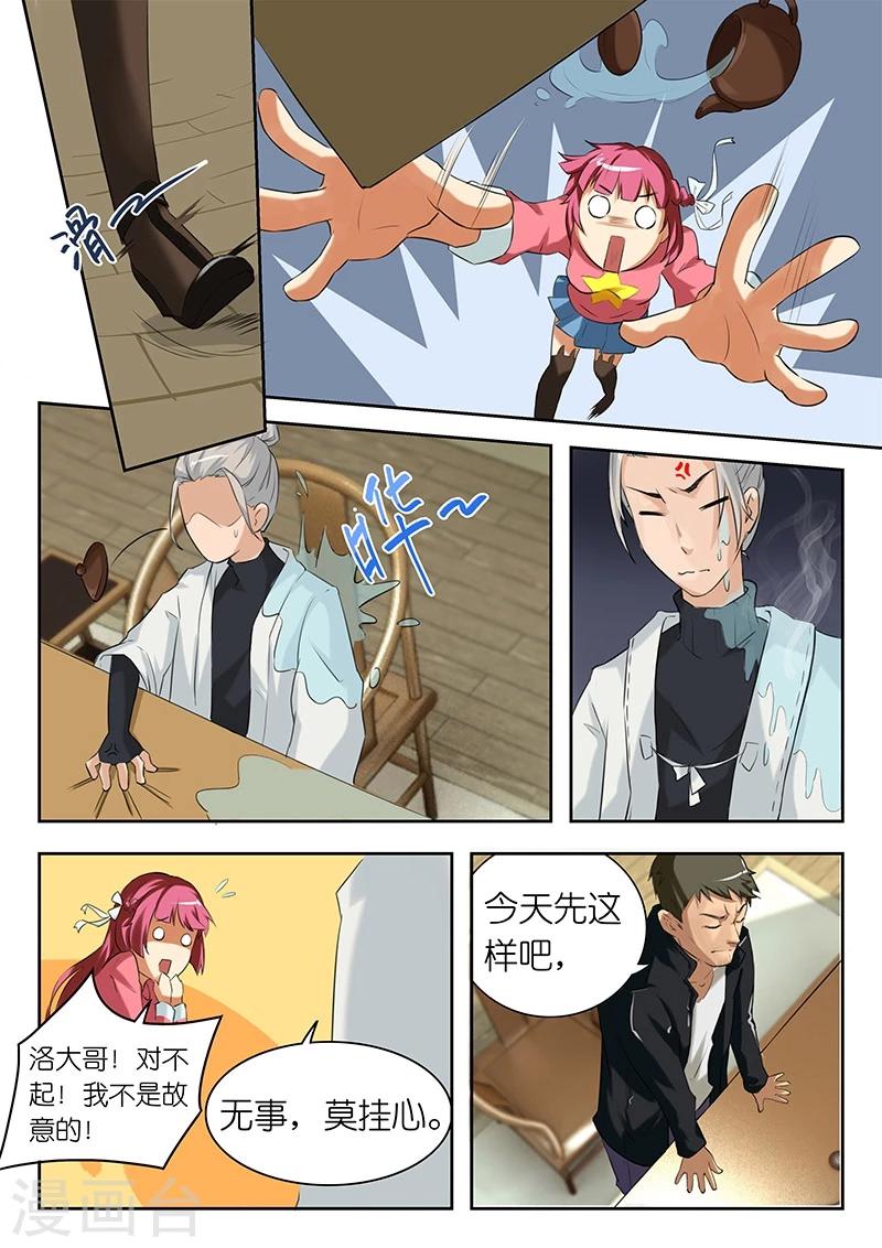 🍹幻灵 第8话 洛一风！你对老子做了什么？ 第4页