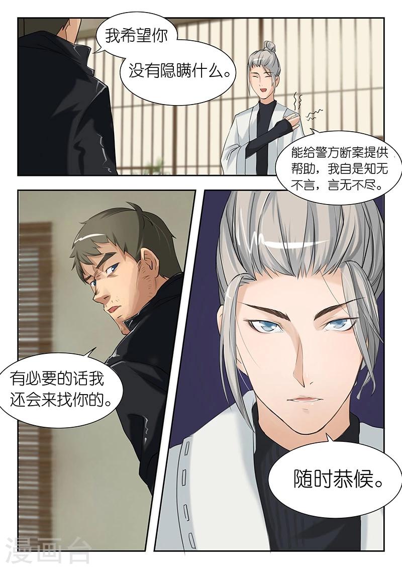 🍹幻灵 第8话 洛一风！你对老子做了什么？ 第5页