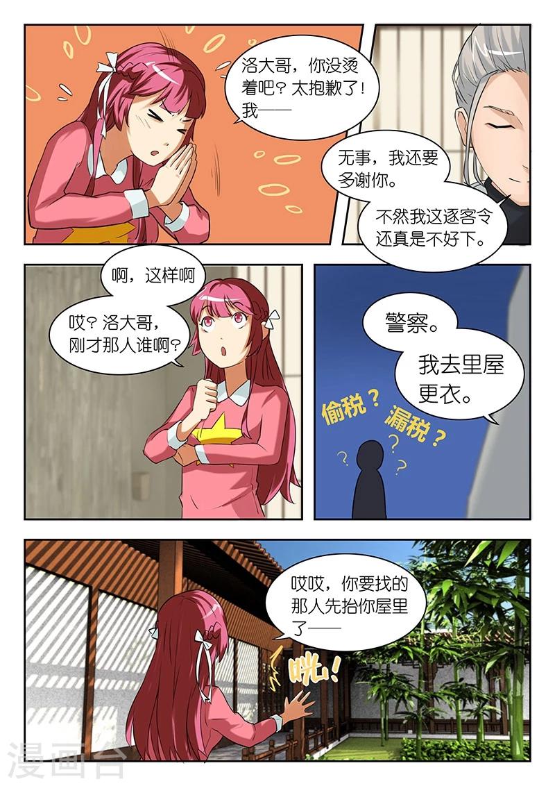 🍹幻灵 第8话 洛一风！你对老子做了什么？ 第6页