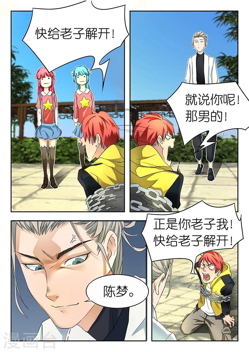 🍹幻灵 第10话 你叫陈梦？绑着挺好。 第10页