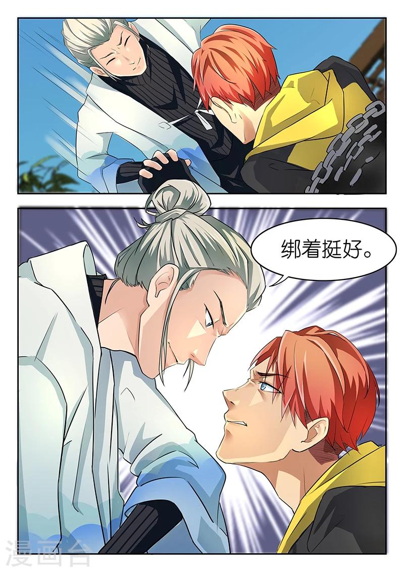 🍹幻灵 第10话 你叫陈梦？绑着挺好。 第11页