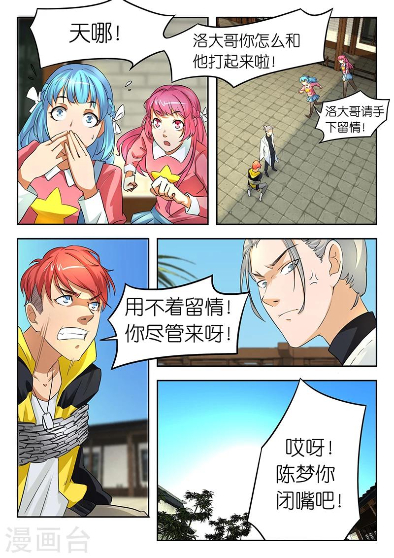 🍹幻灵 第10话 你叫陈梦？绑着挺好。 第5页