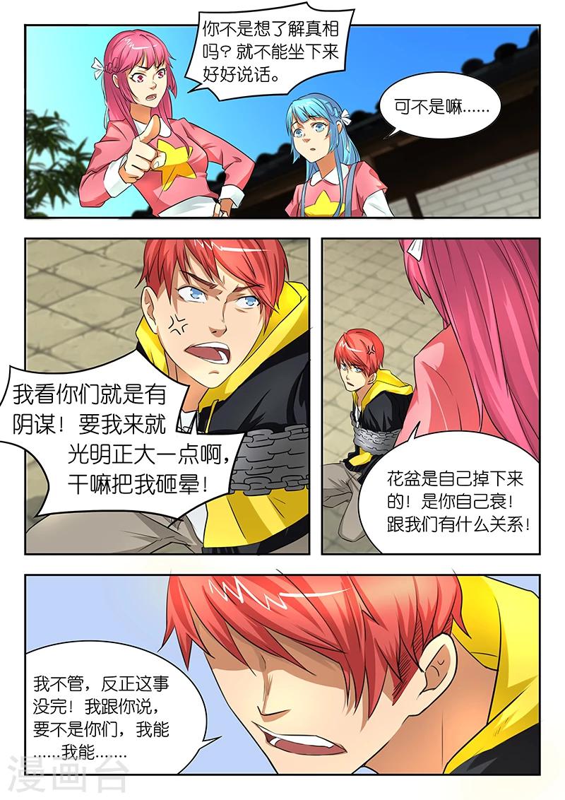 🍹幻灵 第10话 你叫陈梦？绑着挺好。 第6页