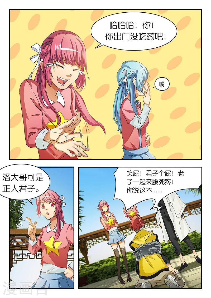 🍹幻灵 第10话 你叫陈梦？绑着挺好。 第8页