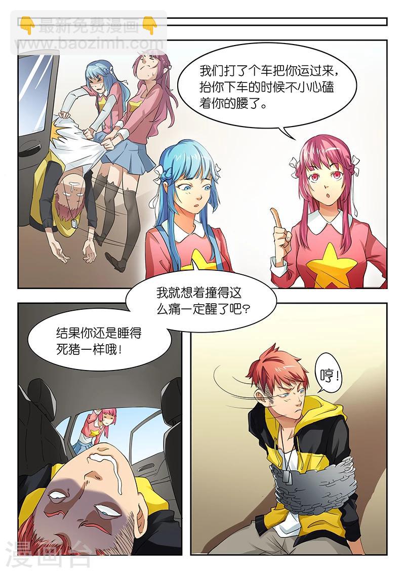 🍹幻灵 第10话 你叫陈梦？绑着挺好。 第9页