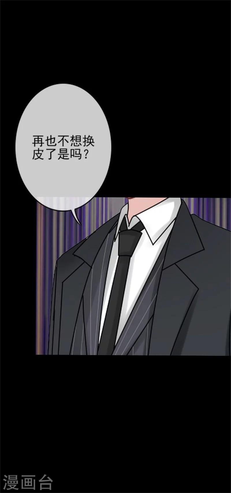 第32话 我的身上披着别人血淋淋的皮-第32话