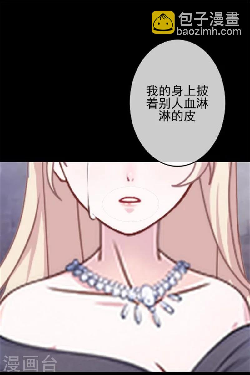 第32话 我的身上披着别人血淋淋的皮-第32话