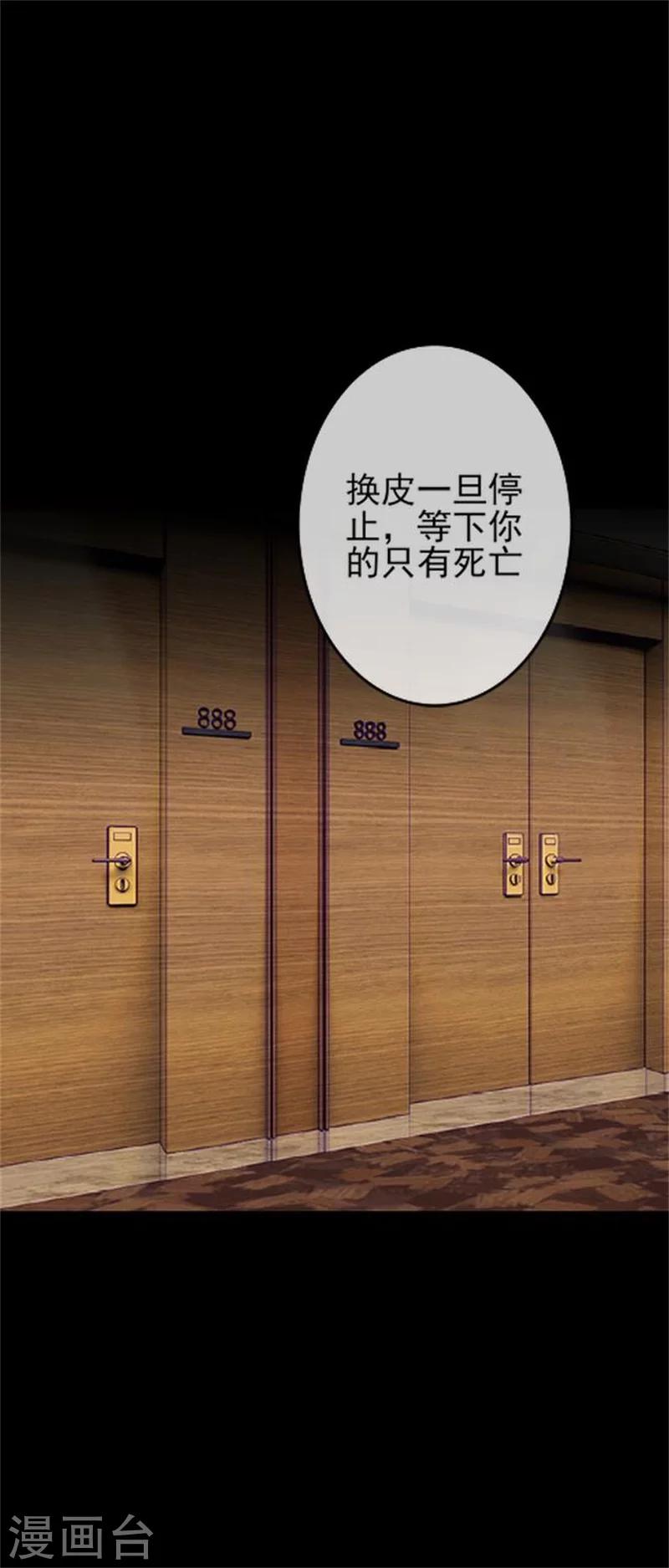 第32话 我的身上披着别人血淋淋的皮-第32话