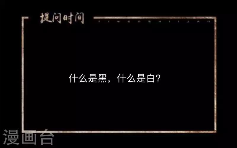 第34话 没有绝对的黑白-第34话