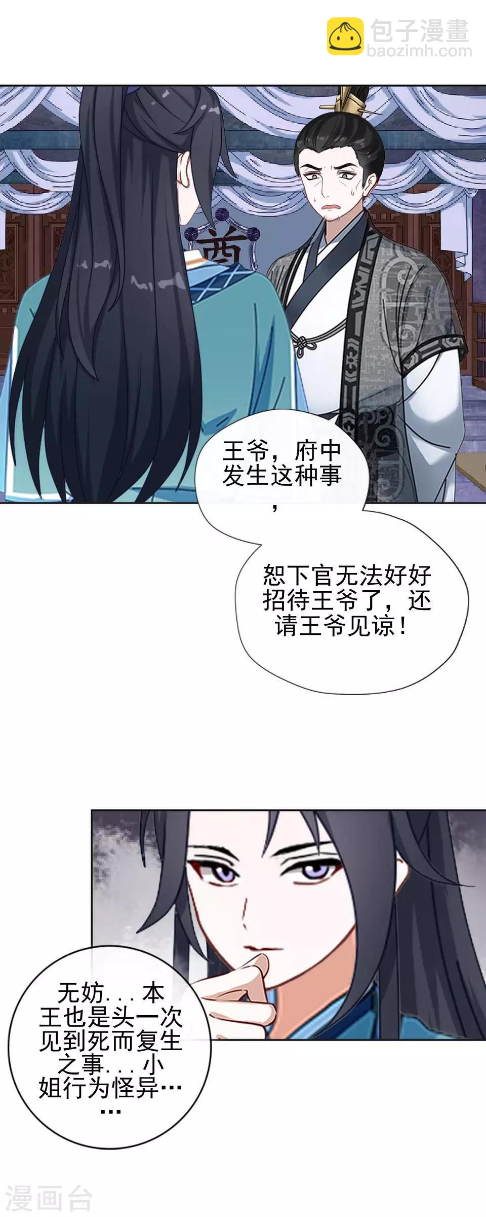 第2话 诈尸啦！-第2话