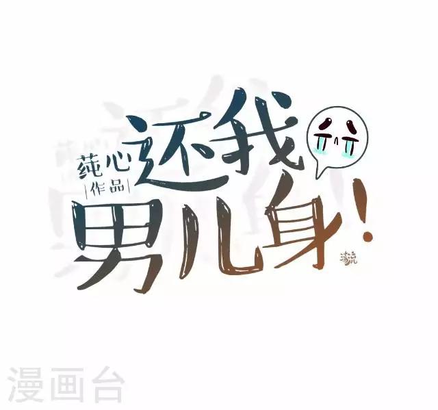 第14话 你个死基佬！(1/2)-第14话