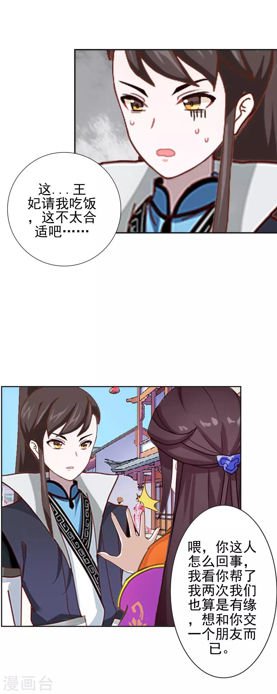 第18话 到底谁是姝儿？-第18话