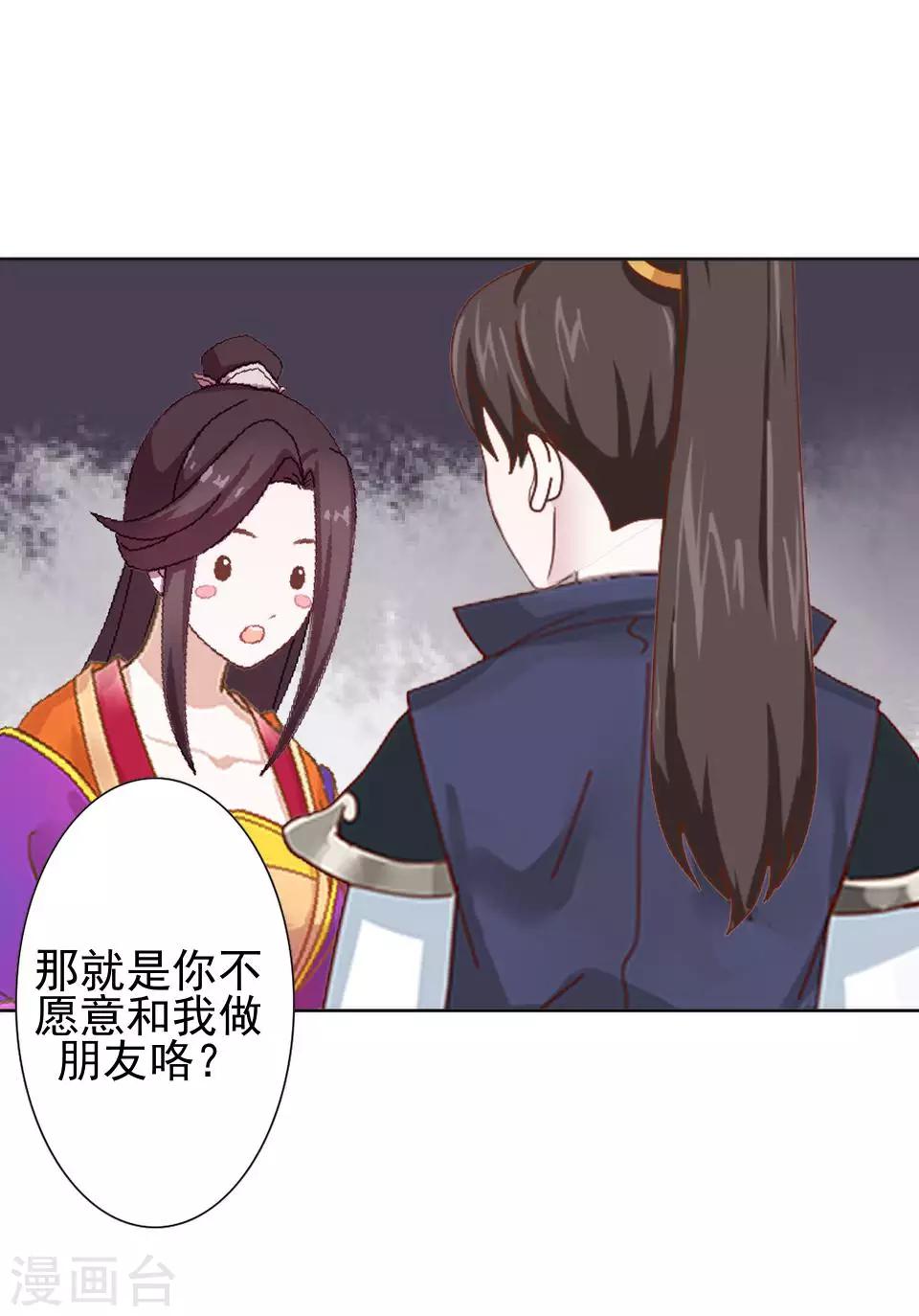 第18话 到底谁是姝儿？-第18话