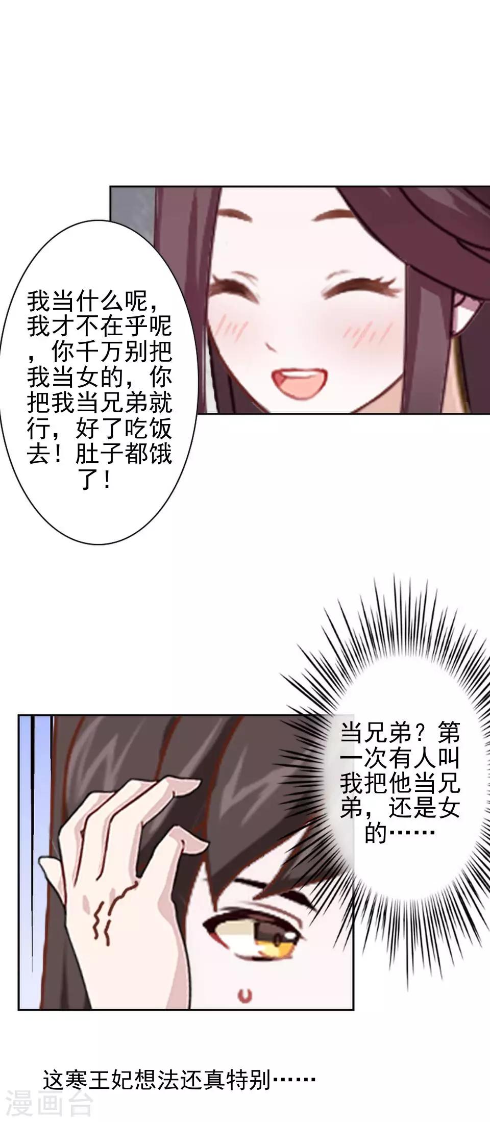 第18话 到底谁是姝儿？-第18话