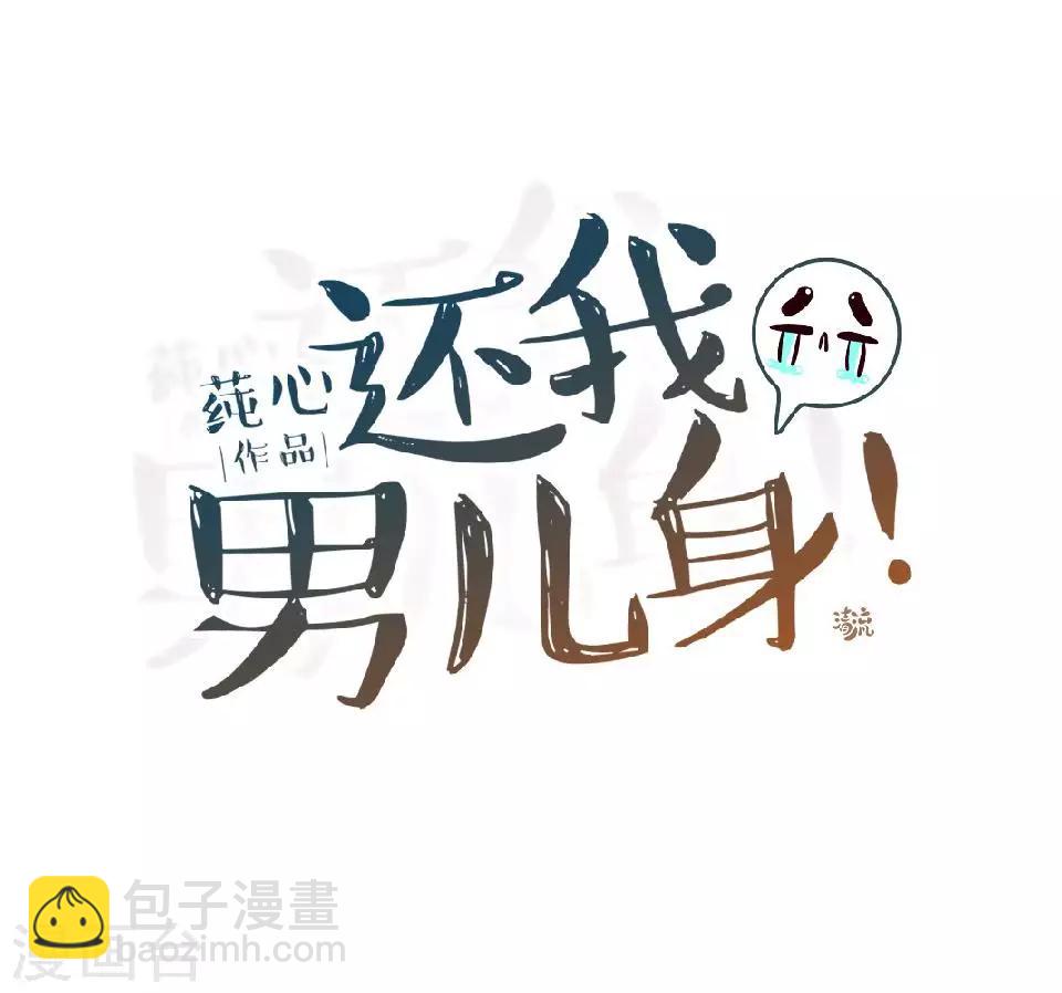 第18话 到底谁是姝儿？-第18话