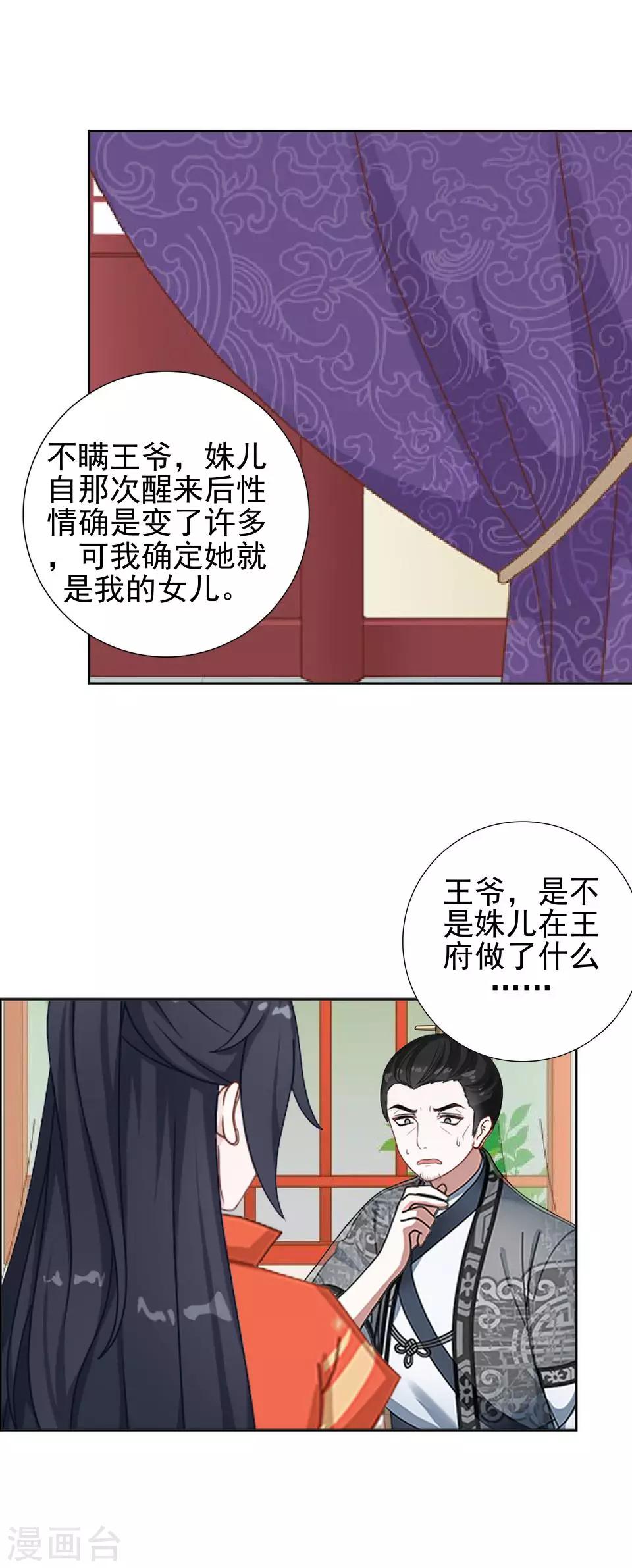 第18话 到底谁是姝儿？-第18话