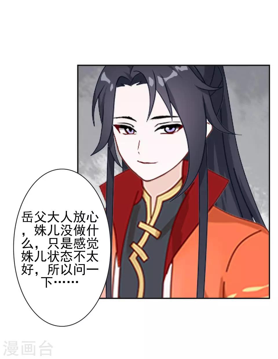 第18话 到底谁是姝儿？-第18话