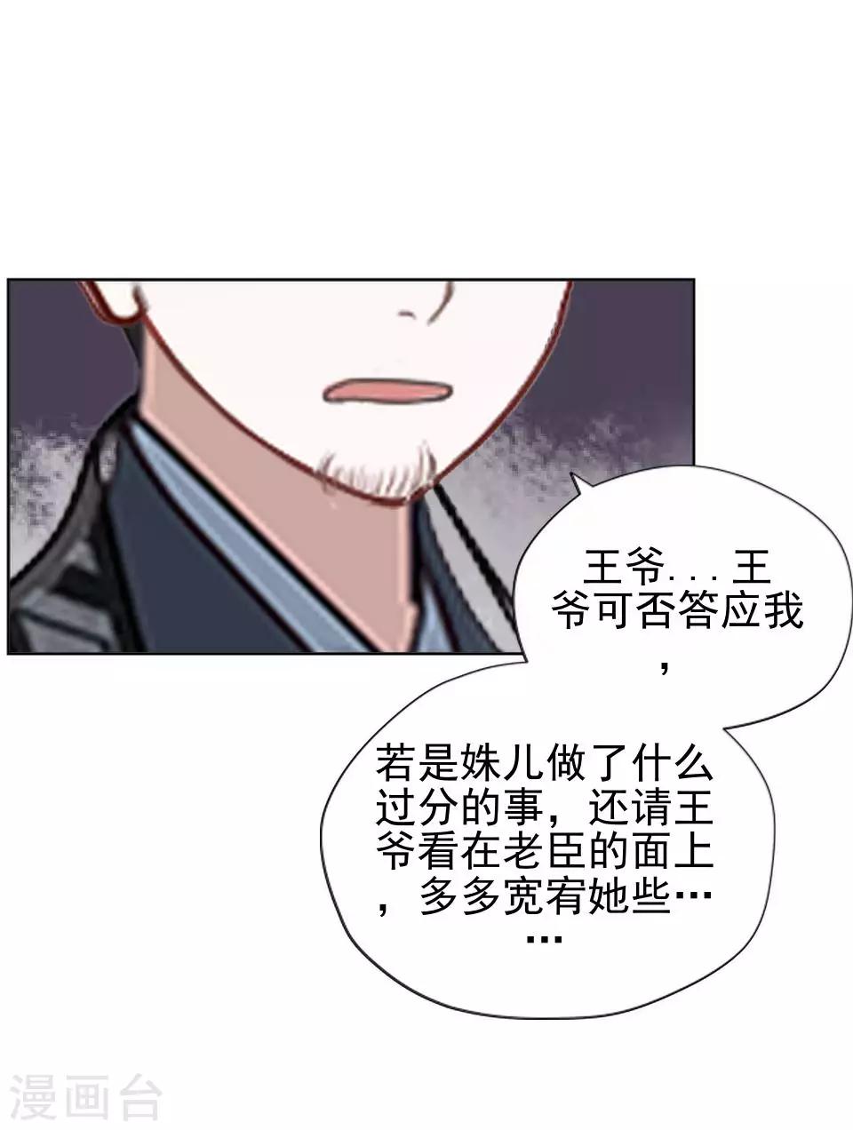 第18话 到底谁是姝儿？-第18话