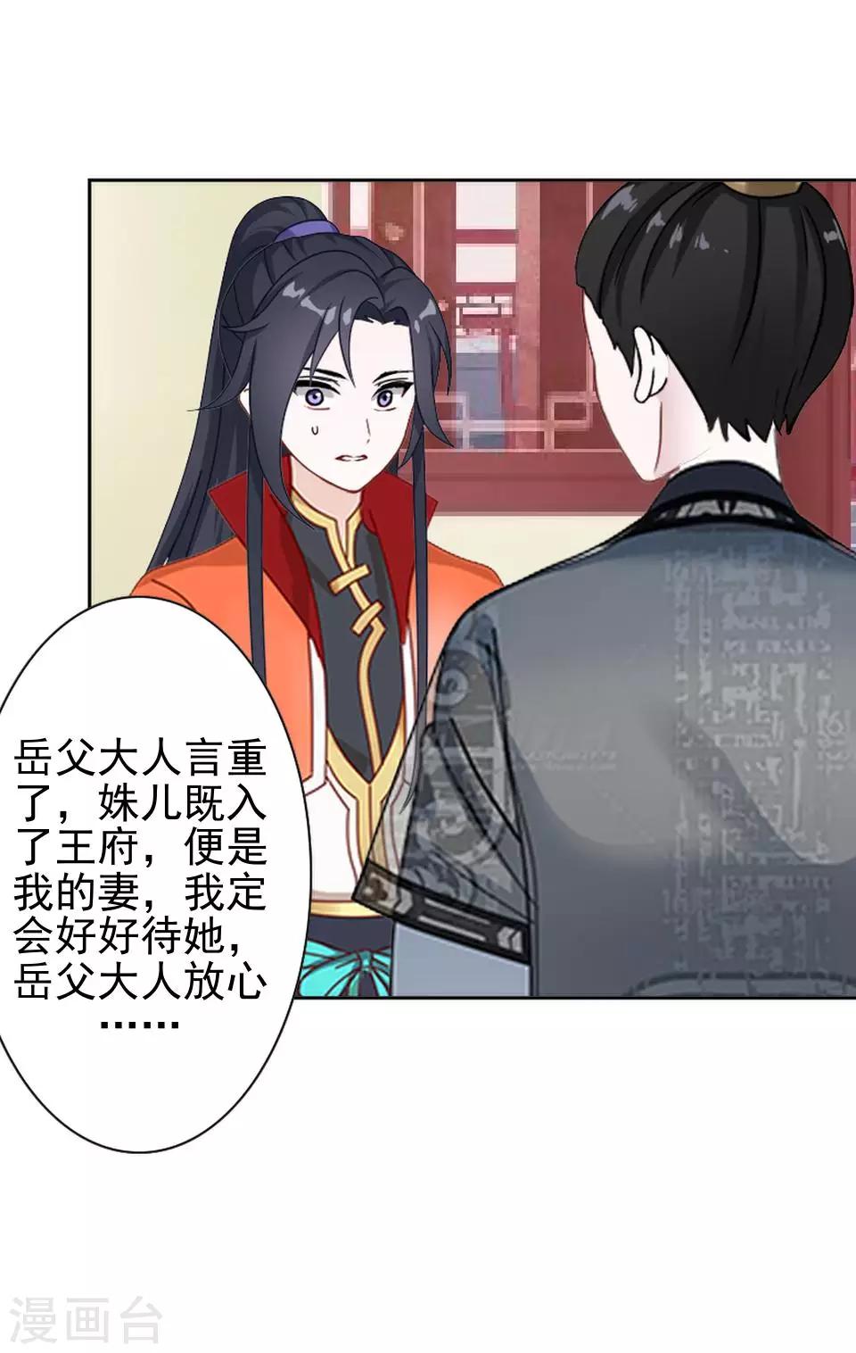第18话 到底谁是姝儿？-第18话