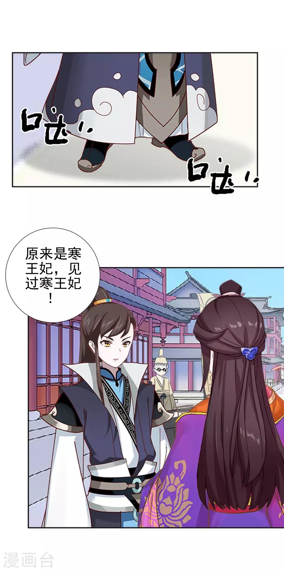 第18话 到底谁是姝儿？-第18话