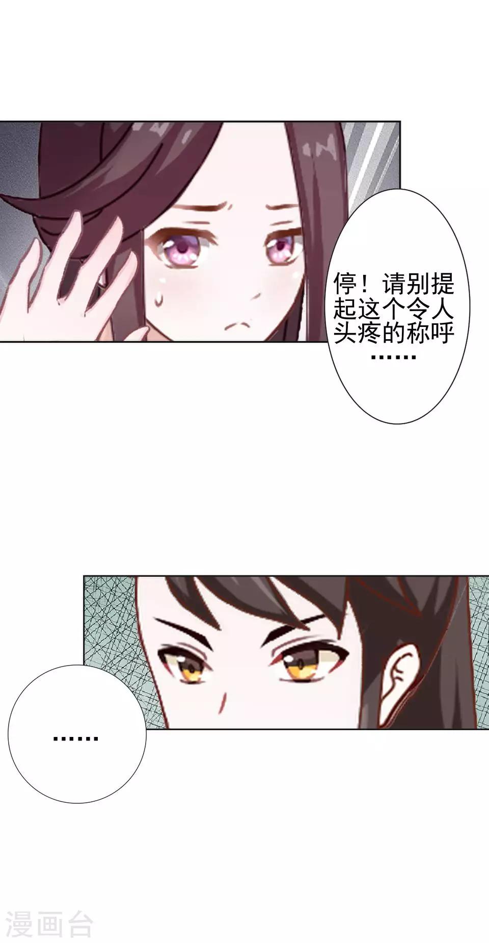第18话 到底谁是姝儿？-第18话