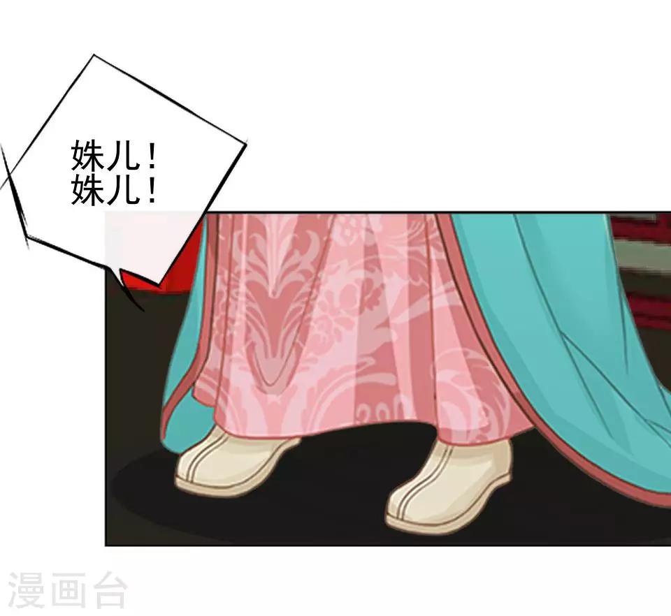 第18话 到底谁是姝儿？-第18话