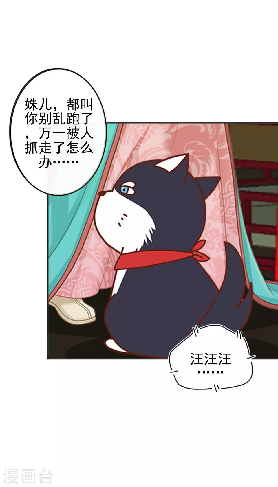 第18话 到底谁是姝儿？-第18话