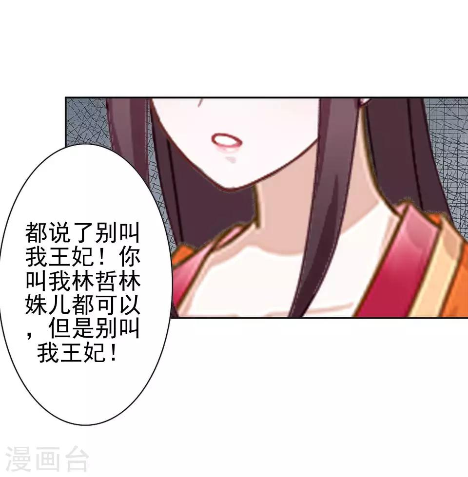 第18话 到底谁是姝儿？-第18话