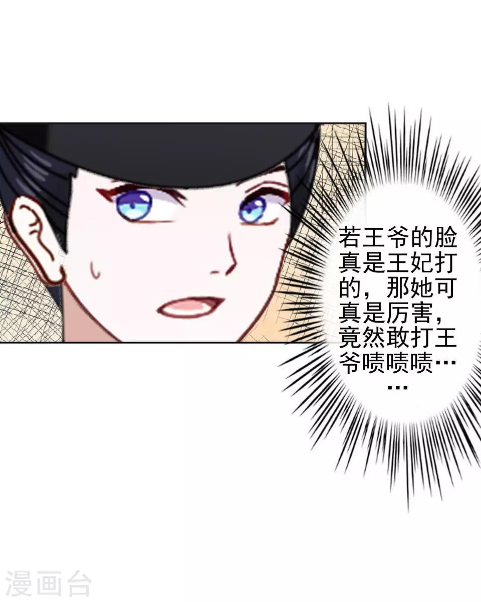 第20话 王妃有病？(1/2)-第20话